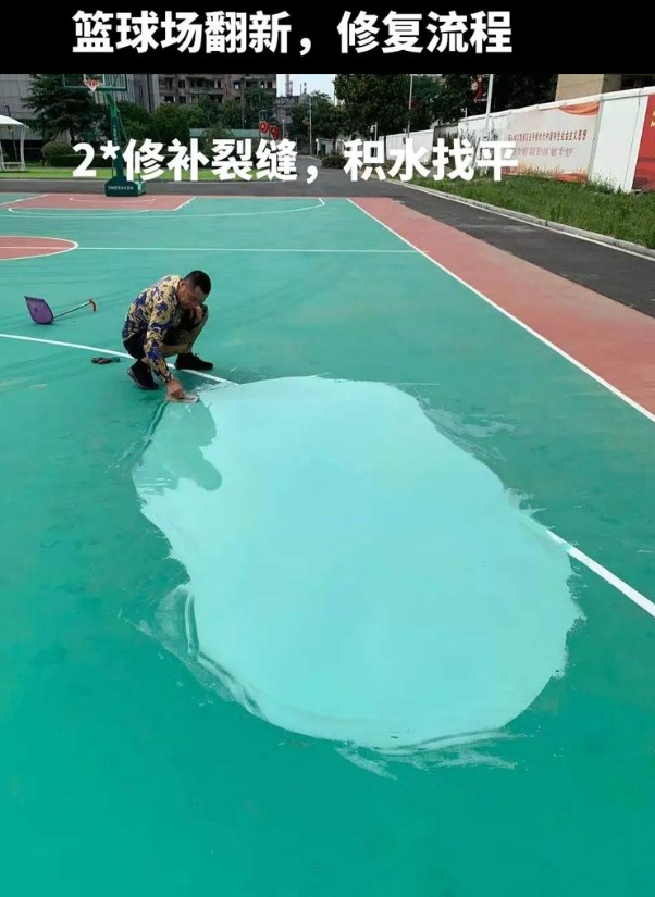 秀山硅 PU 球场(篮球场 / 羽毛球场) 局部维修(破损<30%)
